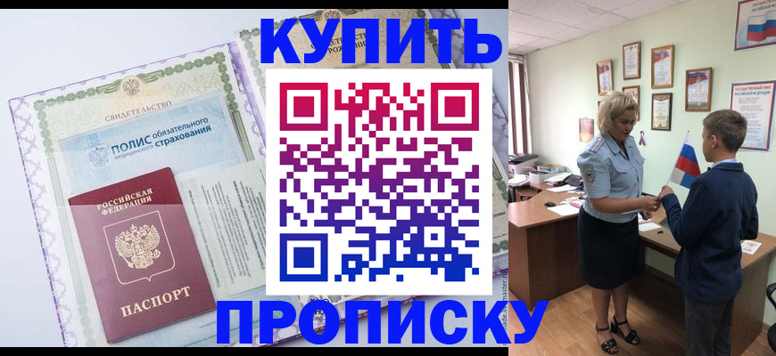 прописка от собственника в Ставропольском крае