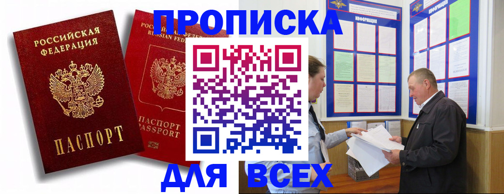 прописка для работы в Ставропольском крае